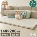 シームレスプレイマット 5つ折り 2枚セット 140×200 折りたたみ ベビー 140 200 赤ちゃん 子供 プレイマット おしゃれ キッズ 防音 キ..