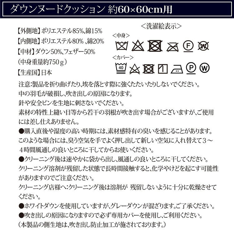 【機能クッションブランドandmore】ダウンクッション 60×60cm 中身 ヌードクッション ダウン フェザー 中材 羽毛 座布団 シート 背あて ヌードクッション ホワイトダック クッションカバー用(代引不可)【送料無料】 [2]
