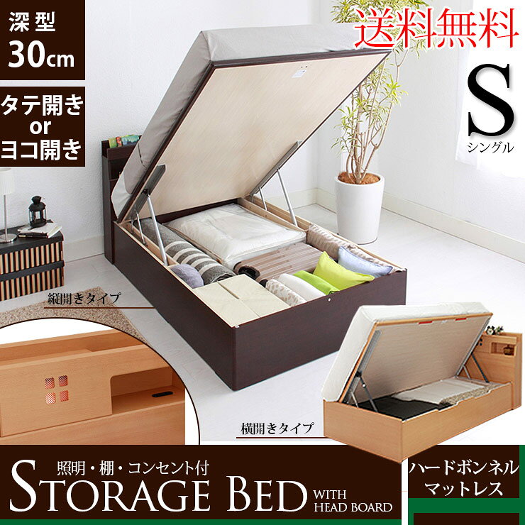 ベッド シングル マットレス付き 深型 横開き 跳ね上げ 収納ベッド AQUAアクア ハードボンネルコイル シングル(代引不可)【送料無料】