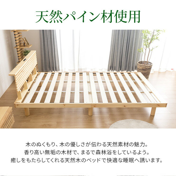 コンセント付きすのこベッド ダブル グリッド 2個口コンセント付き 宮棚付き パイン材 天然木フレーム(代引不可)【送料無料】 [3]