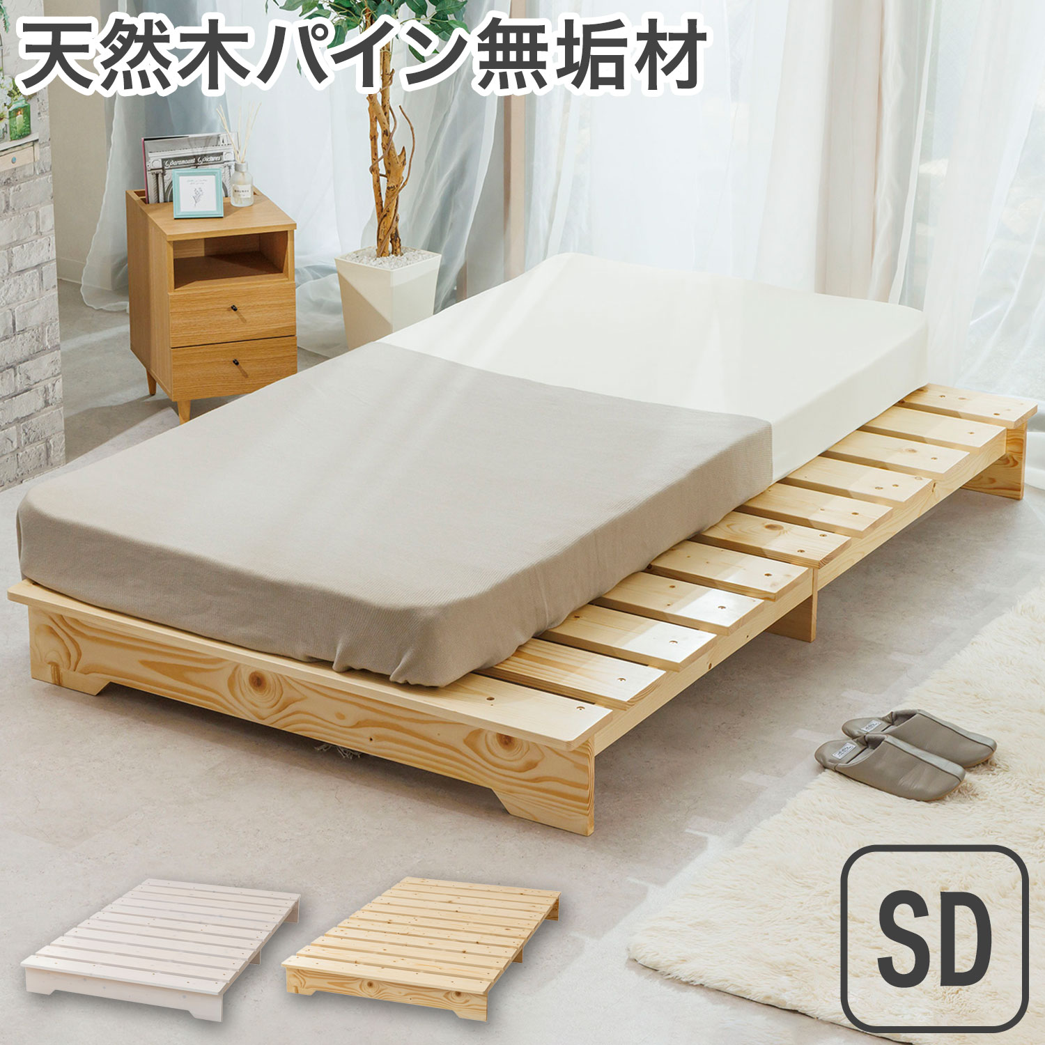 Rakuten - 天然木ステージすのこベッド セミダブルサイズ 通気性 すのこベッド くつろぎ シンプル 耐荷重200kg(代引不可)【送料無料】