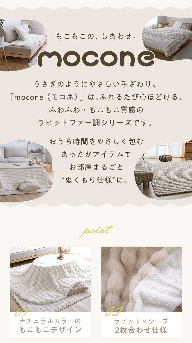 mocone もこもここたつ布団 円形 楕円形 直径195cm 185×235cm 選べる もこもこ こたつ布団 掛け布団 かけふとん 円 楕円 ふわふわ 洗える かわいい ぽこぽこ 韓国インテリア おしゃれ 炬燵 コタツ あったか 暖か【送料無料】 3