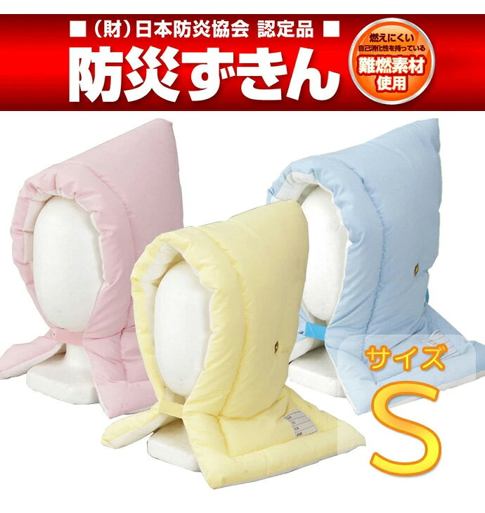 リコメン堂寝具館の難燃防災頭巾S(小学校中学年以下) 日本防炎協会認定 日本製 防災グッズ キッズ防災ずきん ジュニア頭巾 入園 入学 新生活寝具(代引不可)【送料無料】｜アングル2