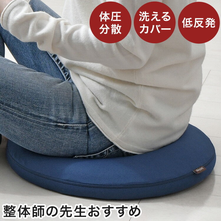 整体院の先生がお勧めする【円 座 クッション】サイズ (直径)約40cm 低反発ウレタンフォーム太ももからお尻までもっちりやわらかな低反発ウレタンがお尻をしっかり包み込み、真ん中のくぼみ形状が、骨盤をキュッと引きしめます。Point.1…ド...