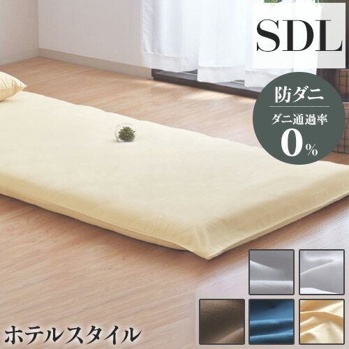 ダニ通過率0% 敷布団カバー ジュニア シングルロング ダブルロング セミダブルロング 90×190cm 105×215cm 125×215cm 154×215...