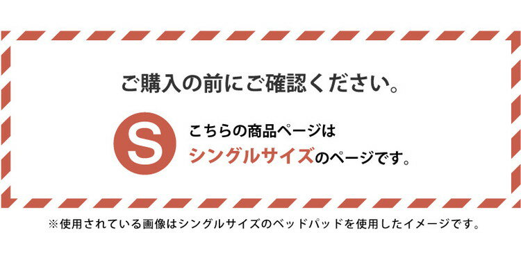 ベッドパット シングル 100×200cm マットレス クッション性 敷パッド 洗える 丸洗い 洗濯 寝具 シンプル かわいい おしゃれ 北欧 一人暮らし ゴム付き 無地 寝心地(代引不可)【送料無料】 2