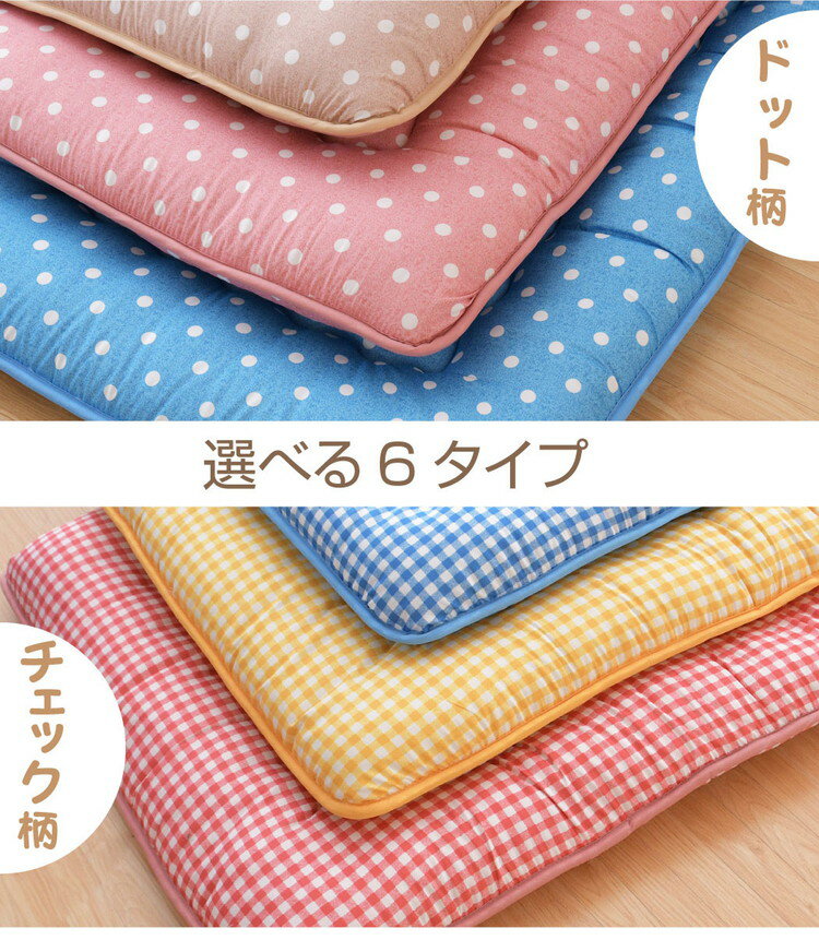日本製 色柄 敷布団 ジュニア 約85×185cm 抗菌防臭加工 固くわた入り 三層構造 選べる6種 ドット ちぇく 軽量 コンパクト 国産 持ち運び簡単 ほこりの出にくい 来客用 一人暮らし ワンルーム 新生活(代引不可)【送料無料】 3
