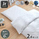 ダニ通過率0% カバー2点セット ジュニア ダニを通さない生地 高密度繊維 防ダニ ホテル仕様 掛け布団カバー 敷布団カバー 布団カバー 寝具カバー カバーセッ...