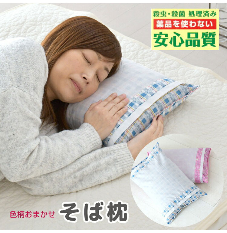 昔ながらの そば枕 柄お任せ 枕 そば枕 日本製 35×50cm 30×45cm 選べる2サイズ そば殻 まくら 硬め 固め ブルー ピンク マクラ 国産 清潔 天然素材 新生活 寝具 枕 まくら マクラ(代引不可)【送料無料】
