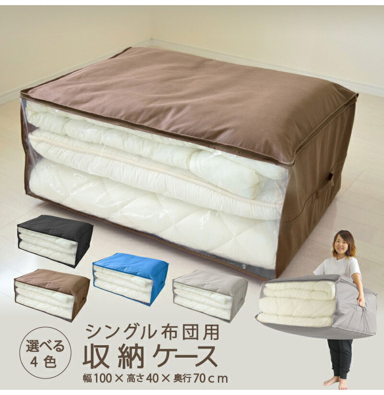 【同色2枚set】布団収納ケース シングル布団用 1枚 2枚 布団セット用 布団収納袋 収納ケース 収納袋 布団ケース ふとん収納 引っ越し 新生活 来客 寝具 窓 中身が見える 掛け布団 敷布団 枕 毛布(代引不可)【送料無料】 bedding-10089981 リコメン堂寝具館 サンプル画像2