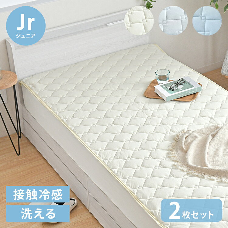 Rakuten - 【2枚set】 超冷感敷きパッド Jr ジュニアサイズ 夏 夏用パッド クール寝具 涼感寝具 COOL 洗える 清涼寝具 シキパット 敷パッド 敷きパット ベッドパッド さらさら シンプル おしゃれ 丸洗い(代引不可)【送料無料】