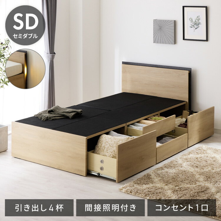 Rakuten - チェストベッド フレーム単品 セミダブルサイズ 幅125cm LEDライト付き コンセント付き 引き出し付き フルオープンレール仕様 収納 整理整頓 省スペース 有効活用 ベッド 新生活 1人暮らし(代引不可)【送料無料】