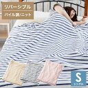 やわらかコットンニット ブランケット リバーシブル シングル 140×190cm 天笠ニット調 シンカーパイル サマーケット ケット ブランケット 掛け布団 毛...
