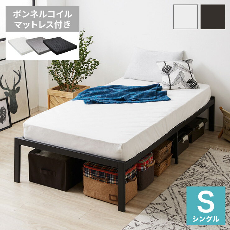 スチールベッド ボンネルコイルマットレスセット シングル マットレスセット パイプベッド マットレス ..