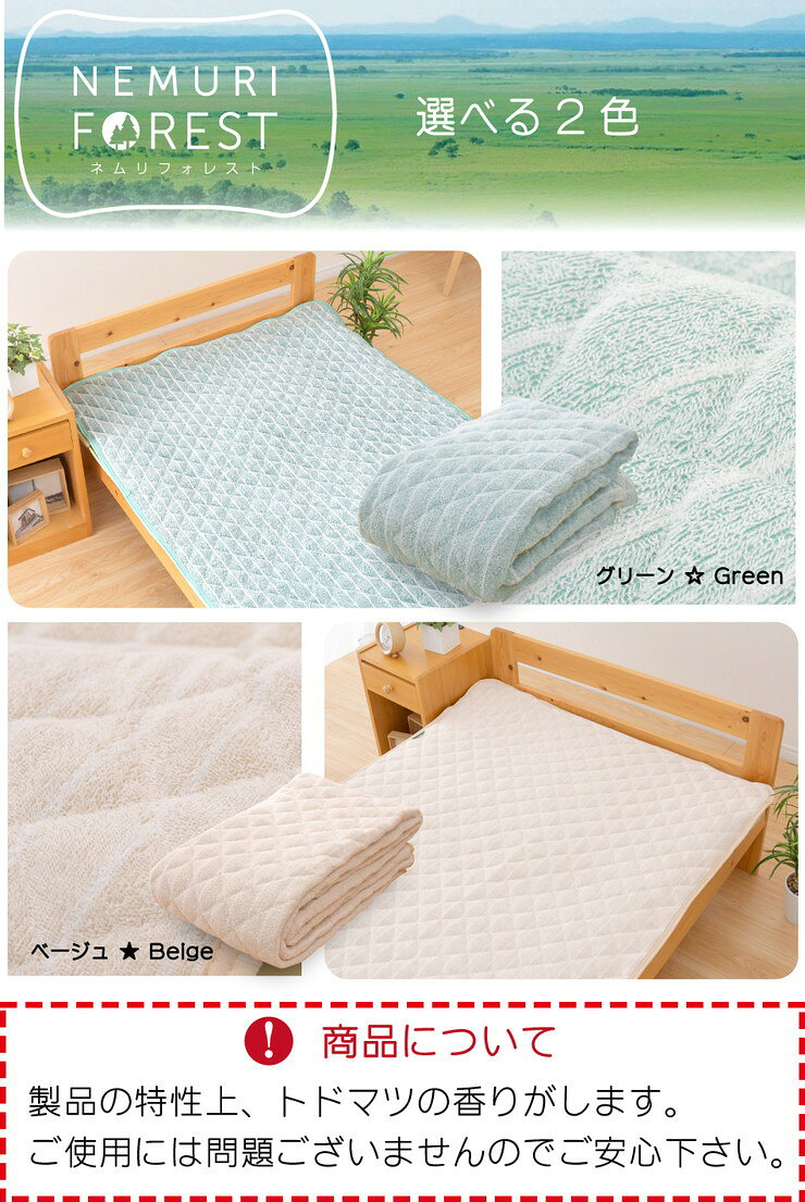 敷きパッド シングル 100×205cm 綿100% ネムリフォレスト エステー共同開発 北海道...