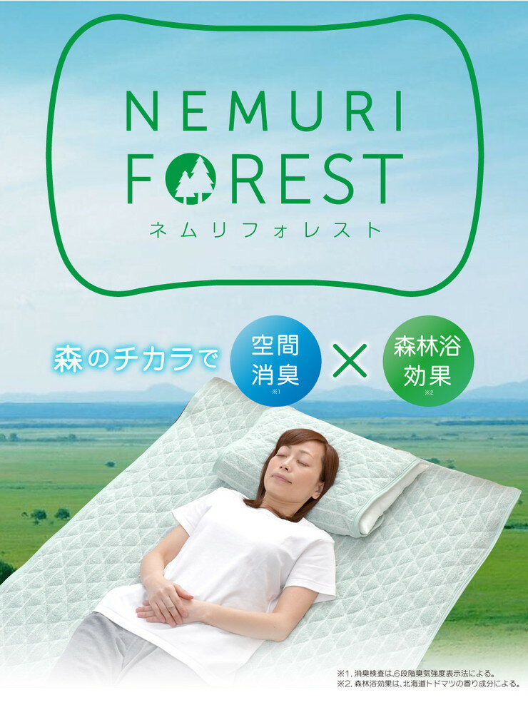 敷きパッド シングル 100×205cm 綿100% ネムリフォレスト エステー共同開発 北海道...