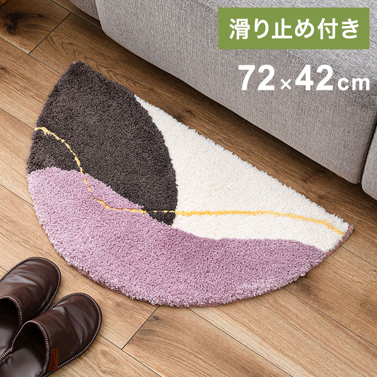 Rakuten - マット 半円 ニュアンス 個性的 アクセント 玄関マット 小さめ 滑り止め付き ナチュラル ミニマット ミニ インテリア おしゃれ かわいい(代引不可)【送料無料】