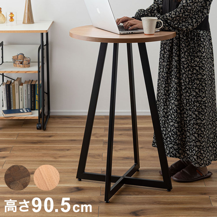 樂天商城 - ハイテーブル テーブル カフェテーブル カウンターテーブル バーテーブル ハイタイプ 木目調 アイアン ブラックスチール アジャスター 丸 シンプル モダン ミックス(代引不可)【送料無料】