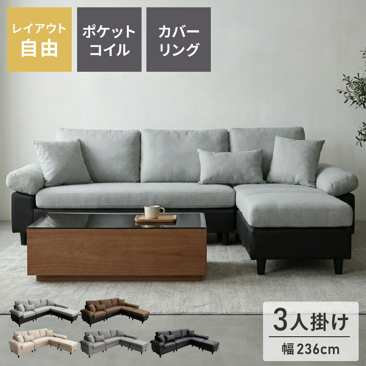 カバーリング ソファ 3人掛け 洗える 幅236 L字型 クッション オットマン コーナーソファ ポケットコイル 天然木 大きめ おしゃれ 北欧 レザー ワイド 4人掛け ソファー 脚 リビング ダイニング(代引不可)【送料無料】