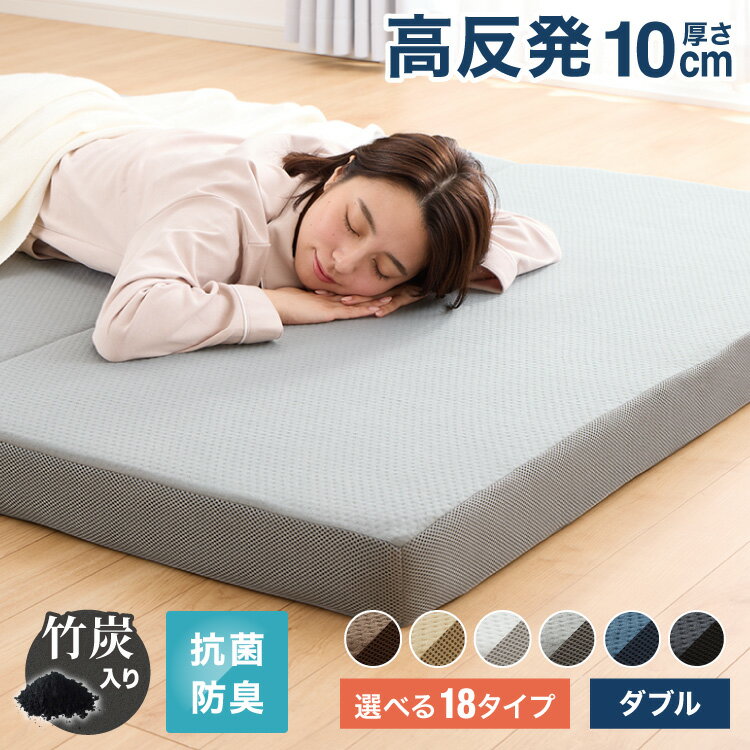 楽天市場】高反発 ダブルマットレス 10cmの通販 楽天市場】高反発 ダブルマットレス 10cmの通販