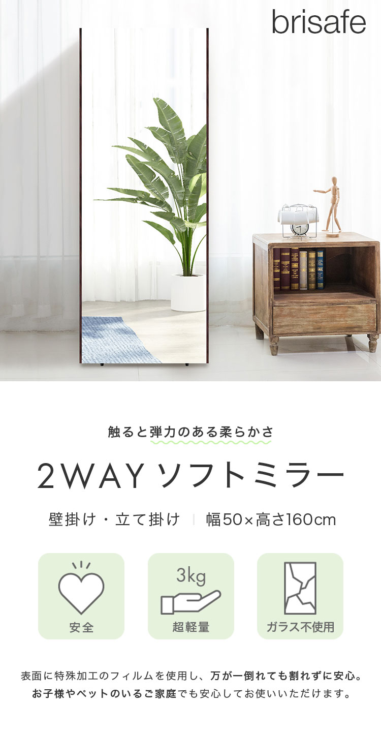 brisafe 割れない鏡 50×160cm ホワイト ナチュラル シルバー 軽い シンプル 韓国 おしゃれ 姿見 ソフトミラー 立て掛け 壁掛け スタンドミラー 全身鏡 フィットネス ヨガ ピラティス トレーニング ミラー 安全 玄関 【送料無料】