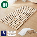 すのこベッド 軽量 桐 すのこマット シングル 折りたたみベッド カビ対策 湿気対策 折りたたみ 折り畳み コンパクト すのこ マット マットレス ベッド 4つ折り 桐すのこ 除湿 収納【送料無料】(3)
