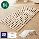 すのこベッド 軽量 桐 すのこマット セミダブル 折りたたみベッド カビ対策 湿気対策 折りたたみ 折り畳み コンパクト すのこ マット マットレス ベッド 4つ折り 桐すのこ 除湿 収納【送料無料】(3)
