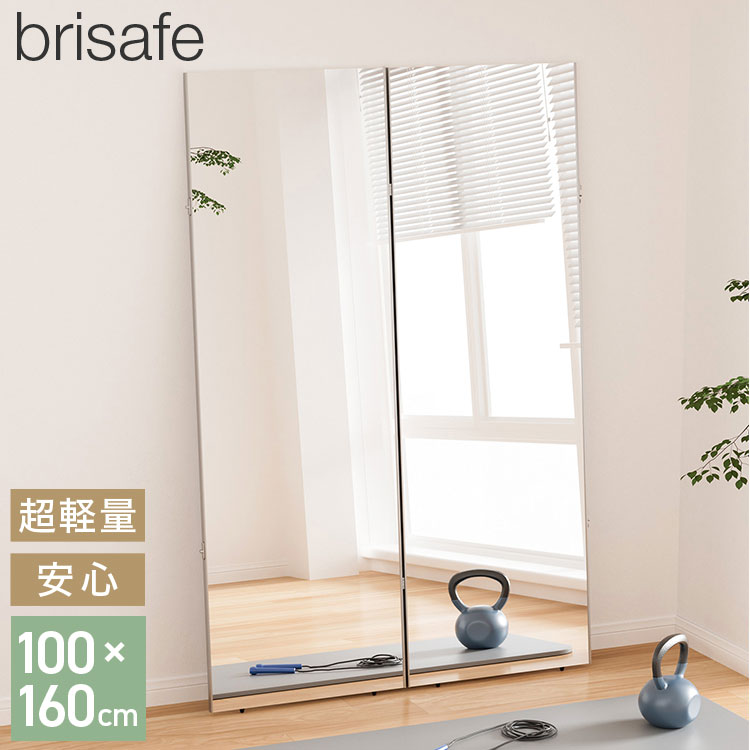 Other - brisafe 割れない鏡 折りたたみ 二面鏡 100×160cm 割れない おしゃれ シンプル 鏡 ミラー ダンスミラー 全身鏡 インテリア 簡単設置 飛散防止 防災 鮮明 安全 軽量設計 ダンス 寝室 高反射率 高耐久【送料無料】