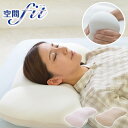 日本製 空間フィットの夢まくらW 専用カバー付き 洗濯可能 二層構造 ビーズクッション ウォッシャブル 枕難民 フィット ワイド 体圧分散(代引不可)【送料無料...