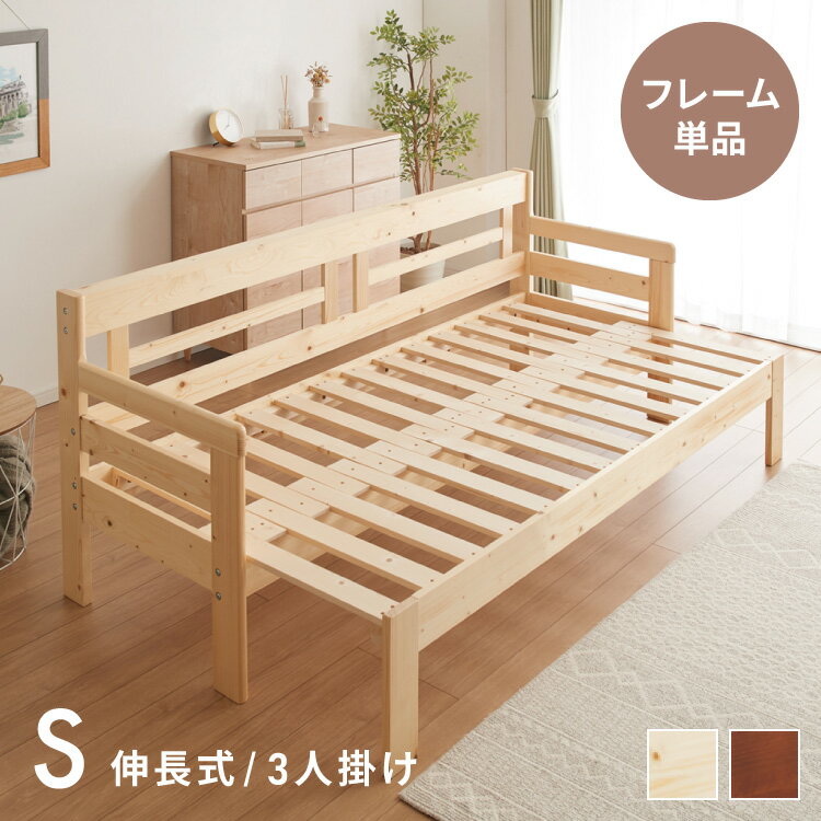 Rakuten - 天然木 すのこ ソファベッド コンパクト ベッドフレーム ソファー ベッド 木製 シンプル おしゃれ 北欧 ソファのみ ソファ 伸縮式 伸縮できる(代引不可)【送料無料】