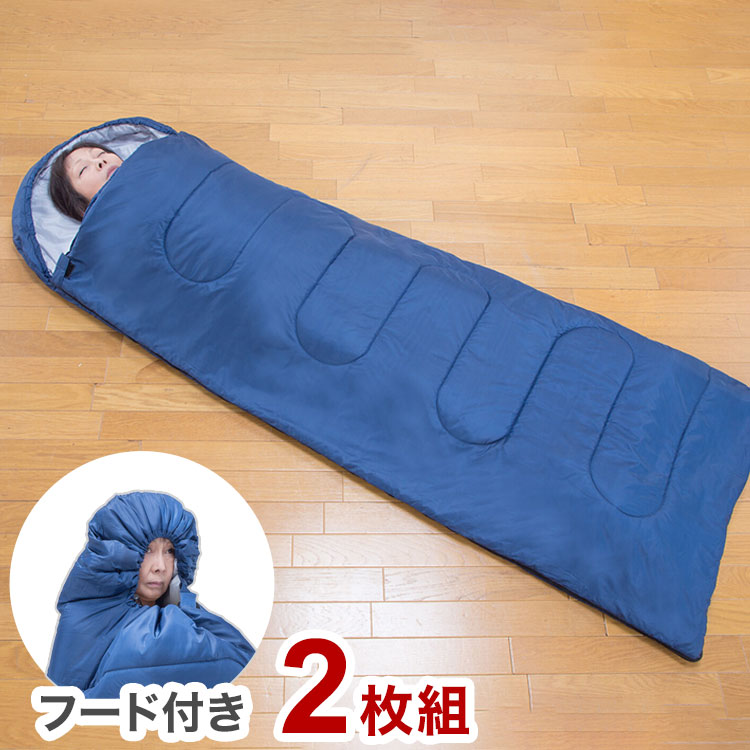 Rakuten - 洗えるフード付き寝袋 2枚組 シュラフ 手洗い 収納袋付き 来客用 スリーピングバッグ キャンプ レジャー 車中泊 防災 避難所 簡易寝具 携帯寝具 アウトドア(代引不可)【送料無料】