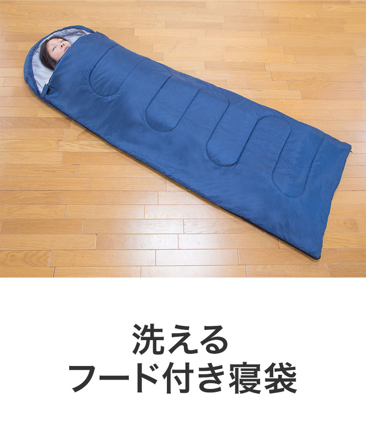 洗えるフード付き寝袋 2枚組 シュラフ 手洗い 収納袋付き 来客用 スリーピングバッ...