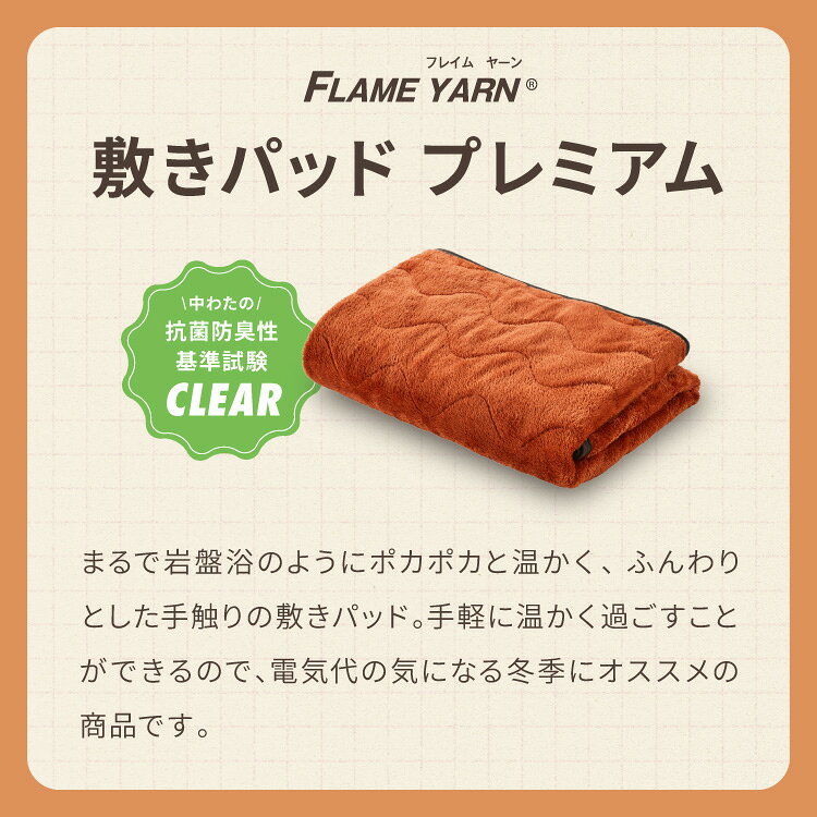 岩盤浴のような敷きパッド プレミアム 岩盤浴 FLAME YARN 敷パッド シングル 100×200cm 保温 あったか 冬 暖かい 寝具 インテリア 北欧 かわいい シンプル コンパクト 収納 防災 来客 布団 ふとん【送料無料】 [2]