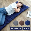 ごろ寝マット 洗える 手洗いOK 60×170cm 厚さ6cm ピーチスキン加工 折りたたみ 収納 リラックス ごろ寝 のんびり ゆったり 昼寝 ストレッチ ごろ寝長座布団 ごろ寝座布団 マット 敷布団 ごろ寝クッション (代引不可) 