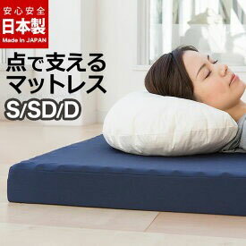 日本製点で支える三つ折りマットレス...