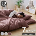 羽根布団7点セット セミダブル 増量スモールフェザー 羽根布団 吸湿 放湿 弾力性 軽量 通気性 ウレタン 中空わた敷布団 布団カバー3点セット付きカバー丸洗い可能 収納袋付き 圧縮梱包【送料無料】