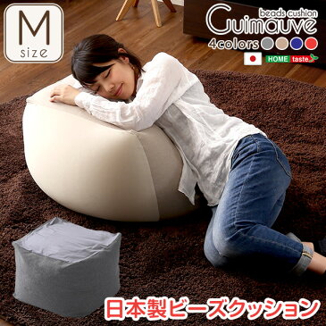 おしゃれなキューブ型ビーズクッション・日本製（Mサイズ）カバーがお家で洗えます | Guimauve-ギモーブ-(代引き不可)【送料無料】