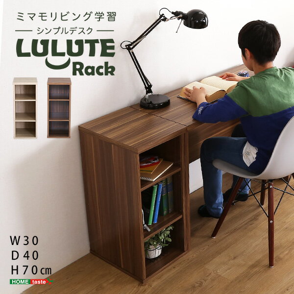 Rakuten - シンプル デスク用 サイドラック 30cm幅 LULUTE ルルテ ラック 棚 幅30 すきま収納 コンパクト ヴィンテージ(代引不可)【送料無料】