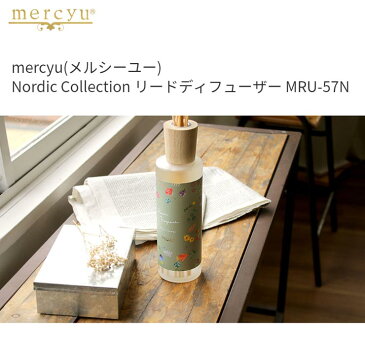 mercyu ノルディックコレクション リードディフューザー 430ml 大容量 芳香期間6ヶ月 MRU-57N アロマディフューザー 花柄【送料無料】