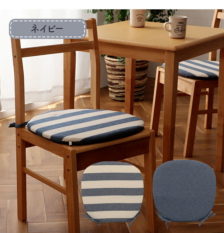 オーガニックコットン クッション シート 角丸 椅子 45×43cm 日本製 洗える 綿100% ボーダー チェア いす シートクッション おしゃれ かわいい フロー(代引不可)【送料無料】 [3]