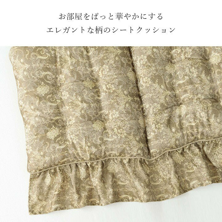 クッション 二人掛け ソファー フリル シート エレガンス 国産 日本製 ベージュ 約53×105cm エレガンス(代引不可)【送料無料】 [3]