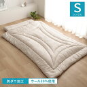 掛け布団 シングル 冬 暖かい 防ダニ 冬用 冬布団 夏冬 ウール 国産 ヌード アイボリー 羊毛 約150×210cm シングルロング 羊毛ヌード(ウール入り...