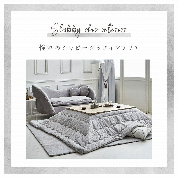 こたつ布団 長方形 無地調 パールグレー 約205×285cm ラピアス(代引不可)【送料無料】 [3]