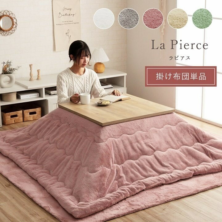 こたつ布団 正方形 無地調 パールグレー 約190×190cm ラピアス(代引不可)【送料無料】 [2]