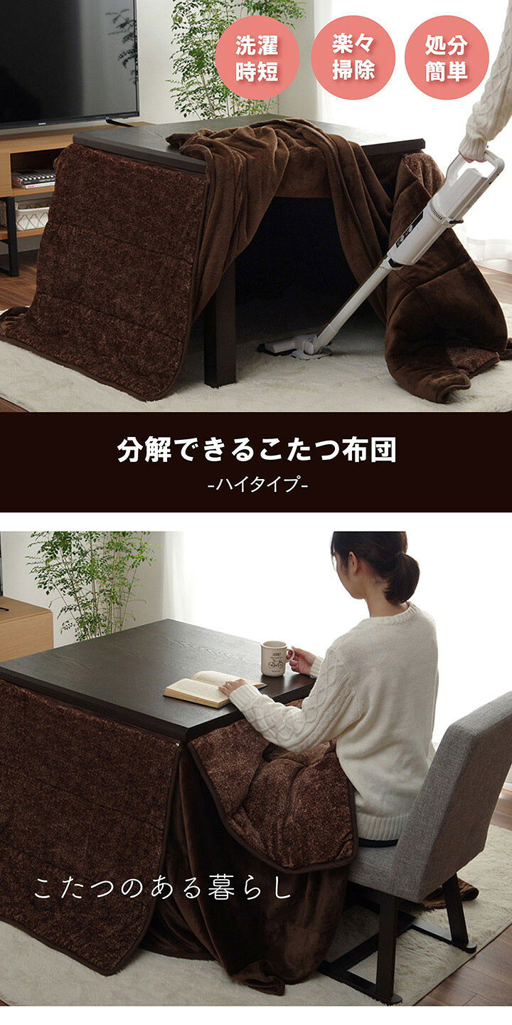 ハイタイプ こたつ布団 長方形 洗える お手入れ簡単 ブラウン 約235×295cm スパット(代引不可)【送料無料】 [2]