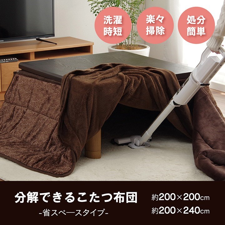 省スペース こたつ布団 正方形 無地 洗える ベージュ 約200×200cm スパット(代引不可)【送料無料】 [2]