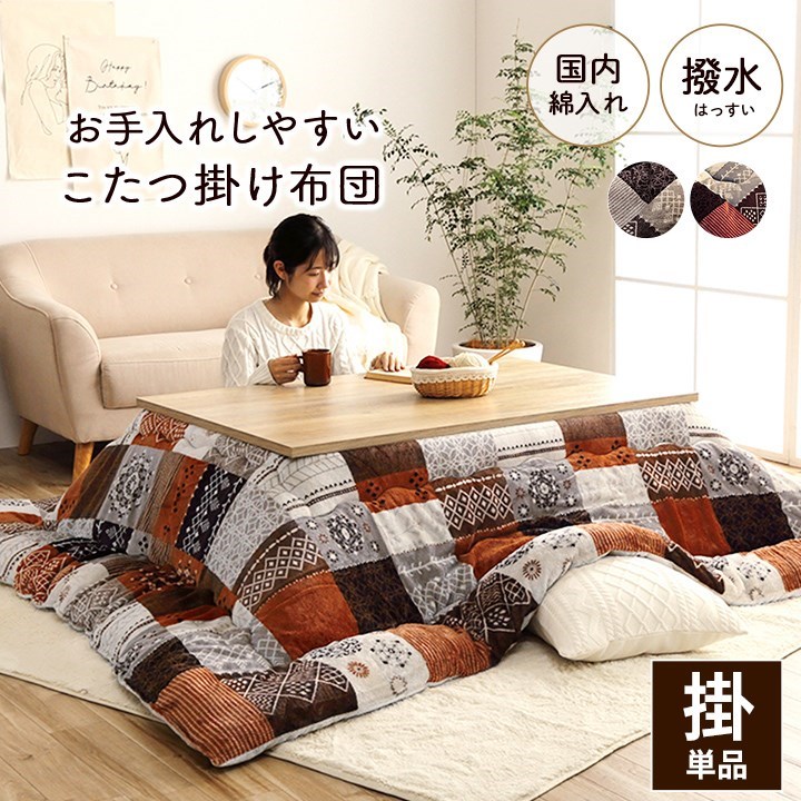 リコメン堂寝具館のこたつ布団 長方形 撥水 日本製 ノルディック柄 ベージュ 約205×285cm 撥水スターシャ(代引不可)【送料無料】｜アングル2