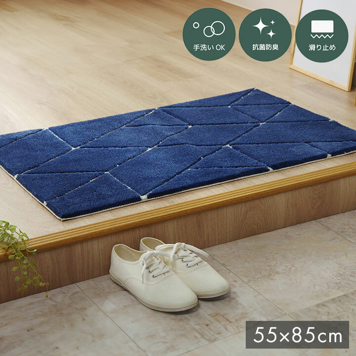 Rakuten - 玄関マット へたりにくい 弾力性 約55×85cm シンプル 幾何柄 抗菌防臭 ネイビー グラース(代引不可)【送料無料】