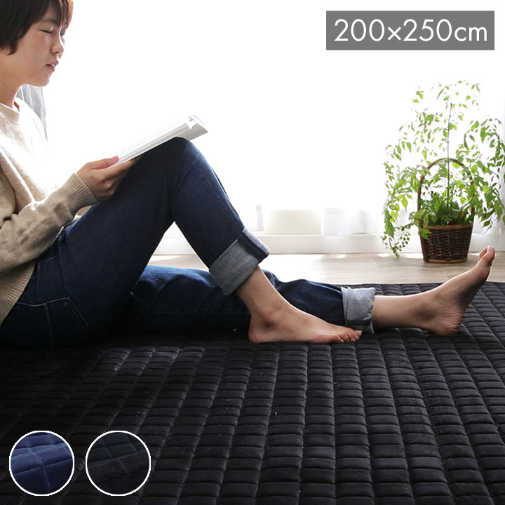 乐天商城 - ラグ 長方形 無地 もっちり ネイビー 200×250cm MO-RU(代引不可)【送料無料】