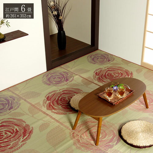 Plain - 純国産 い草花ござカーペット 『ラビアンス』 ローズ 江戸間6畳(約261×352cm) ラビアンス(代引不可)【送料無料】